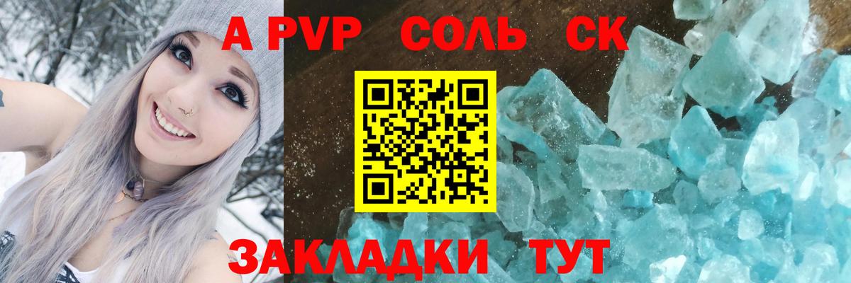 A-PVP Соль Пушкино