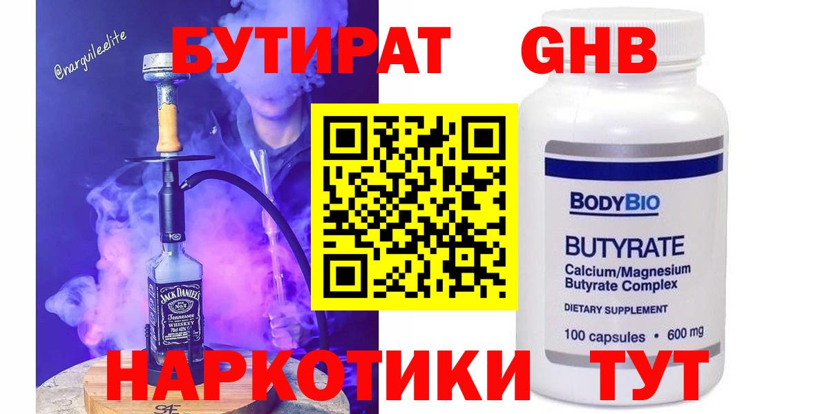 БУТИРАТ BDO Пушкино