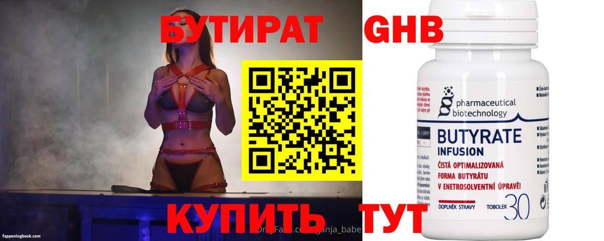 Бутират бутик  Вход с VPN  Пушкино 