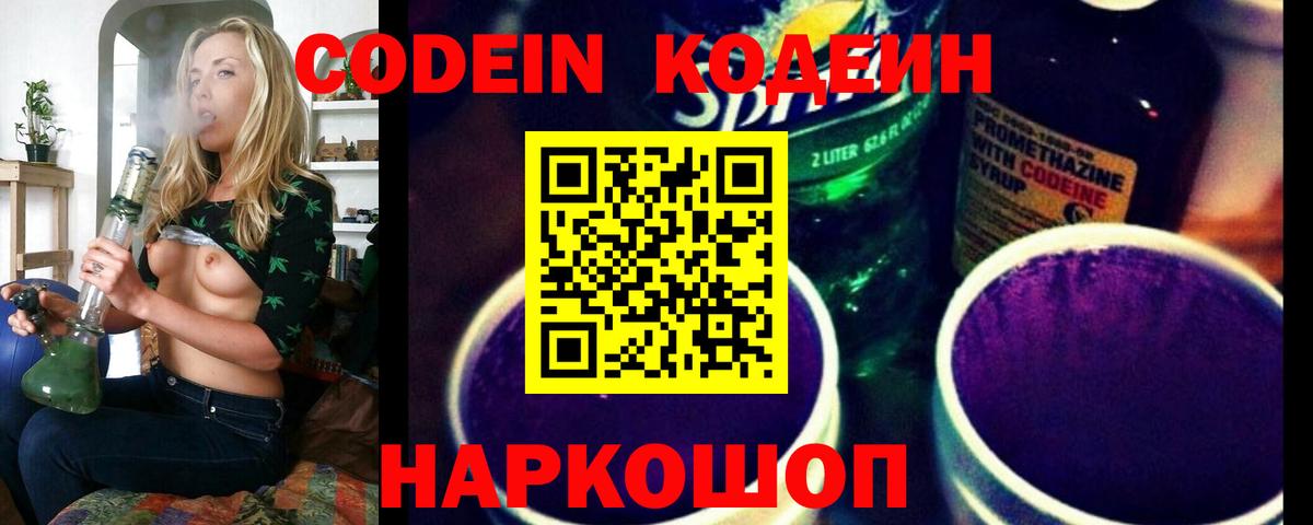 Кодеин напиток Lean (лин) Пушкино