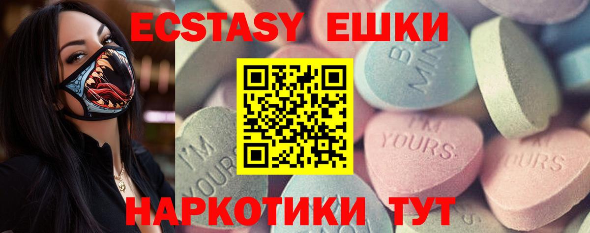Экстази  Вход с VPN  Пушкино  Экстази mix  Экстази DUBAI 