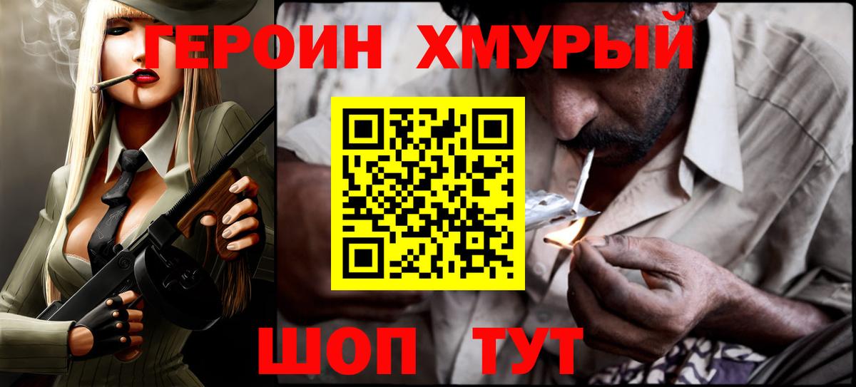 Героин Heroin  Вход с VPN  Пушкино 