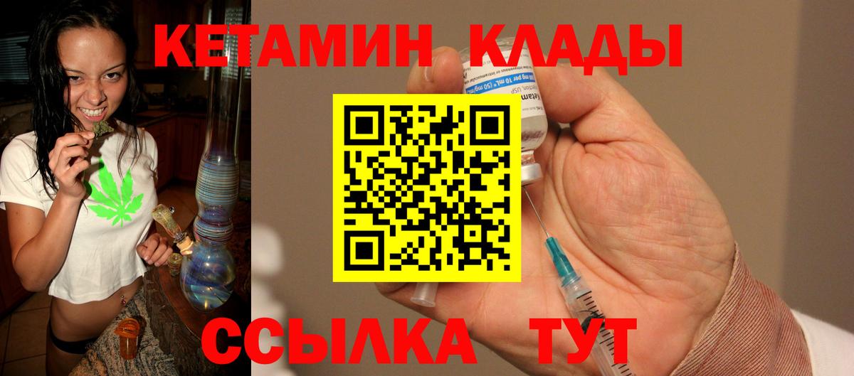 КЕТАМИН ketamine  Вход с VPN  Пушкино 