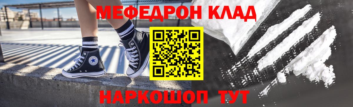 Мефедрон кристаллы Пушкино