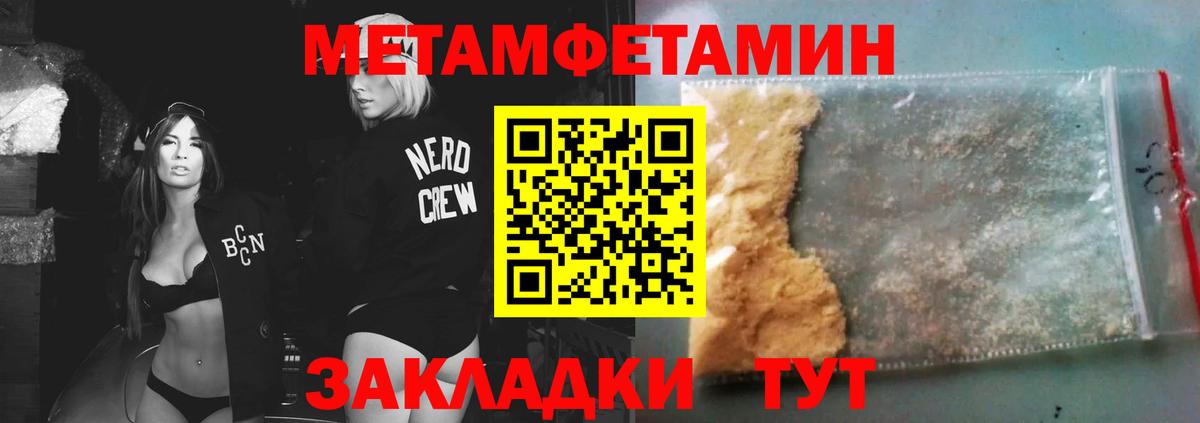 МЕТАМФЕТАМИН пудра Пушкино